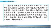 小学语文人教部编版完美版六年级上册27 有的人——纪念鲁迅有感图片ppt课件