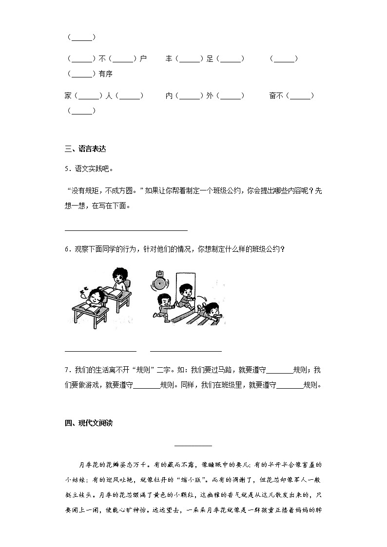 暑假提前学——部编版五年级上（每日一练）口语交际：制定班级公约02
