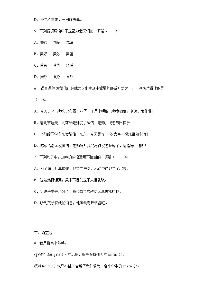 暑假提前学——部编版五年级上（每日一练）珍珠鸟02