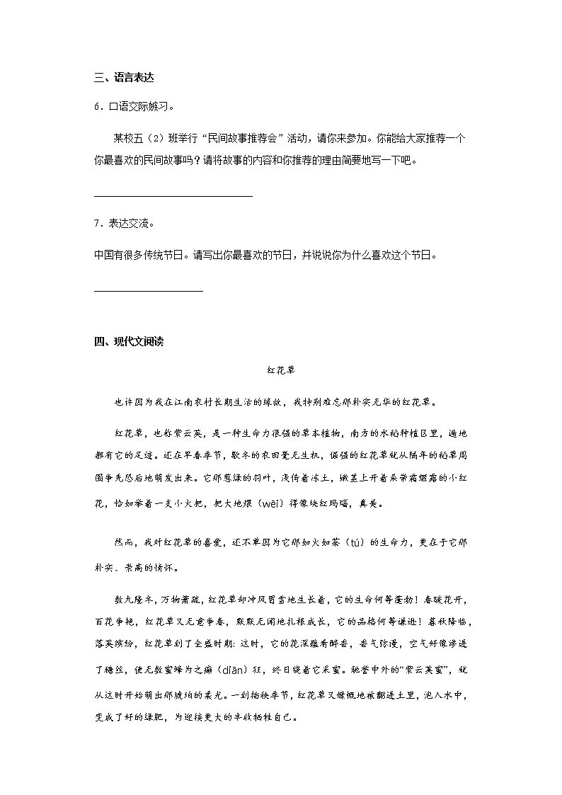 暑假提前学——部编版五年级上（每日一练）口语交际：讲民间故事02