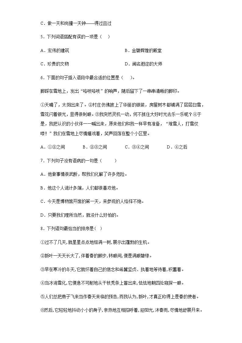 暑假提前学——部编版五年级上（每日一练）冀中的地道战02