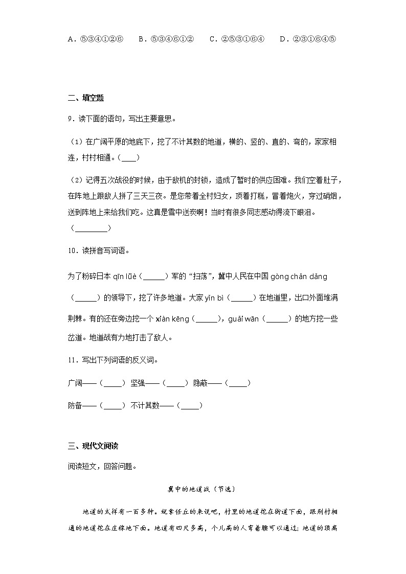 暑假提前学——部编版五年级上（每日一练）冀中的地道战03