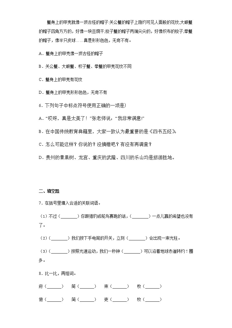 暑假提前学——部编版五年级上（每日一练）什么比猎豹的速度更快02