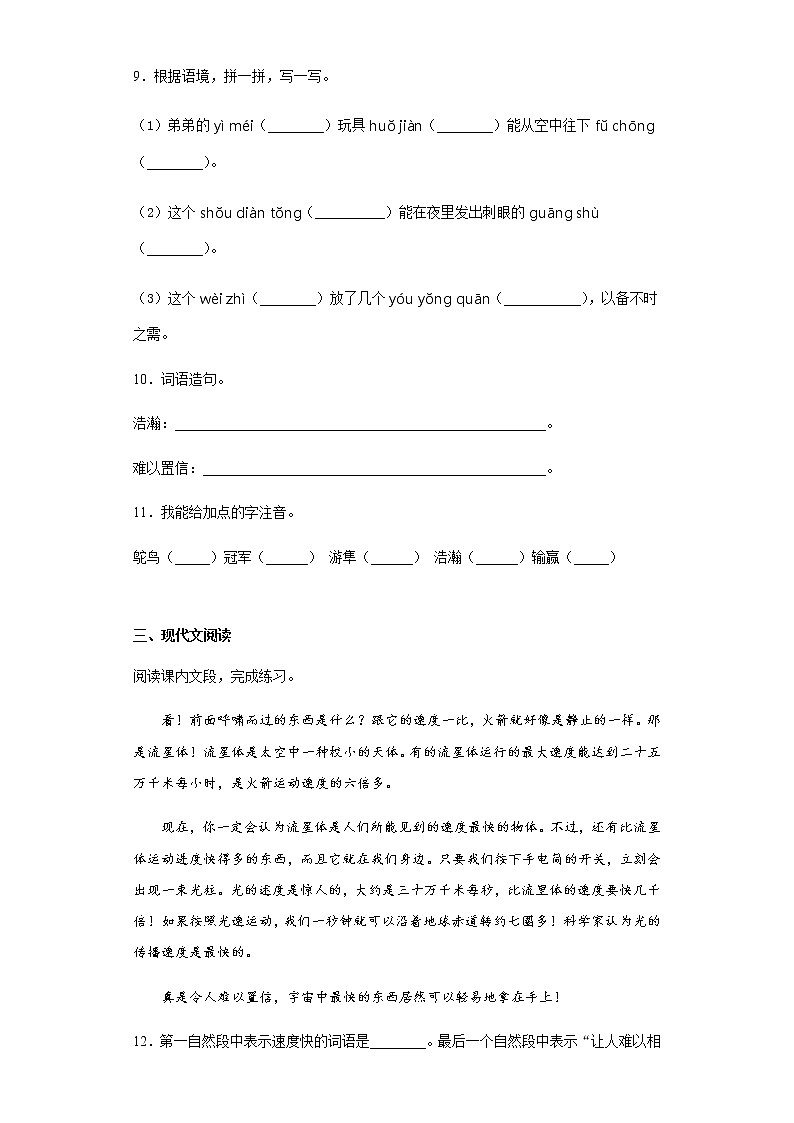 暑假提前学——部编版五年级上（每日一练）什么比猎豹的速度更快03