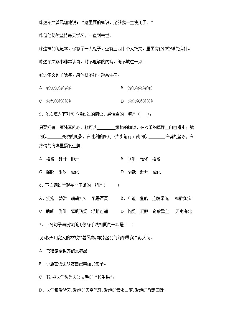 暑假提前学——部编版五年级上（每日一练）圆明园的毁灭02
