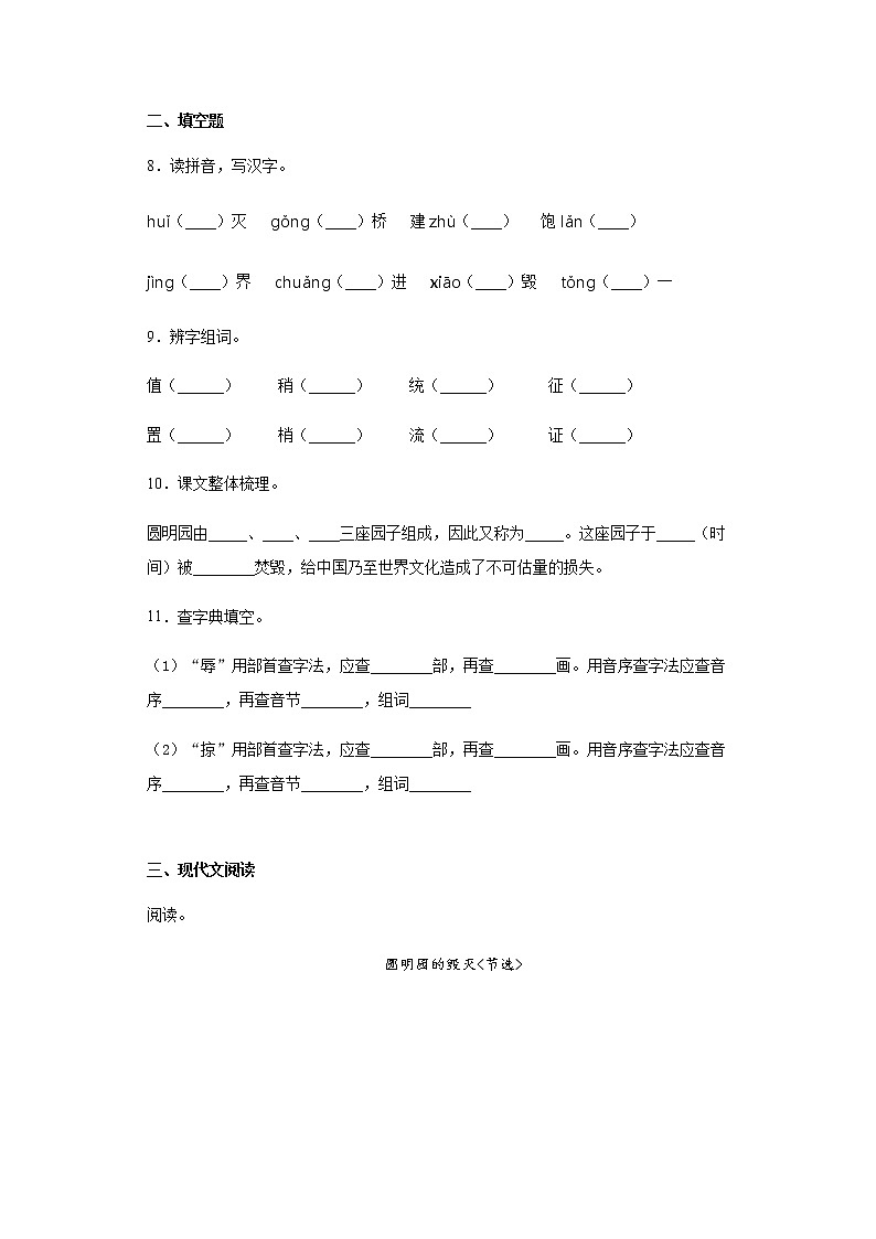 暑假提前学——部编版五年级上（每日一练）圆明园的毁灭03