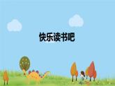 部编语文三年级（上）《单快乐读书吧》PPT课件