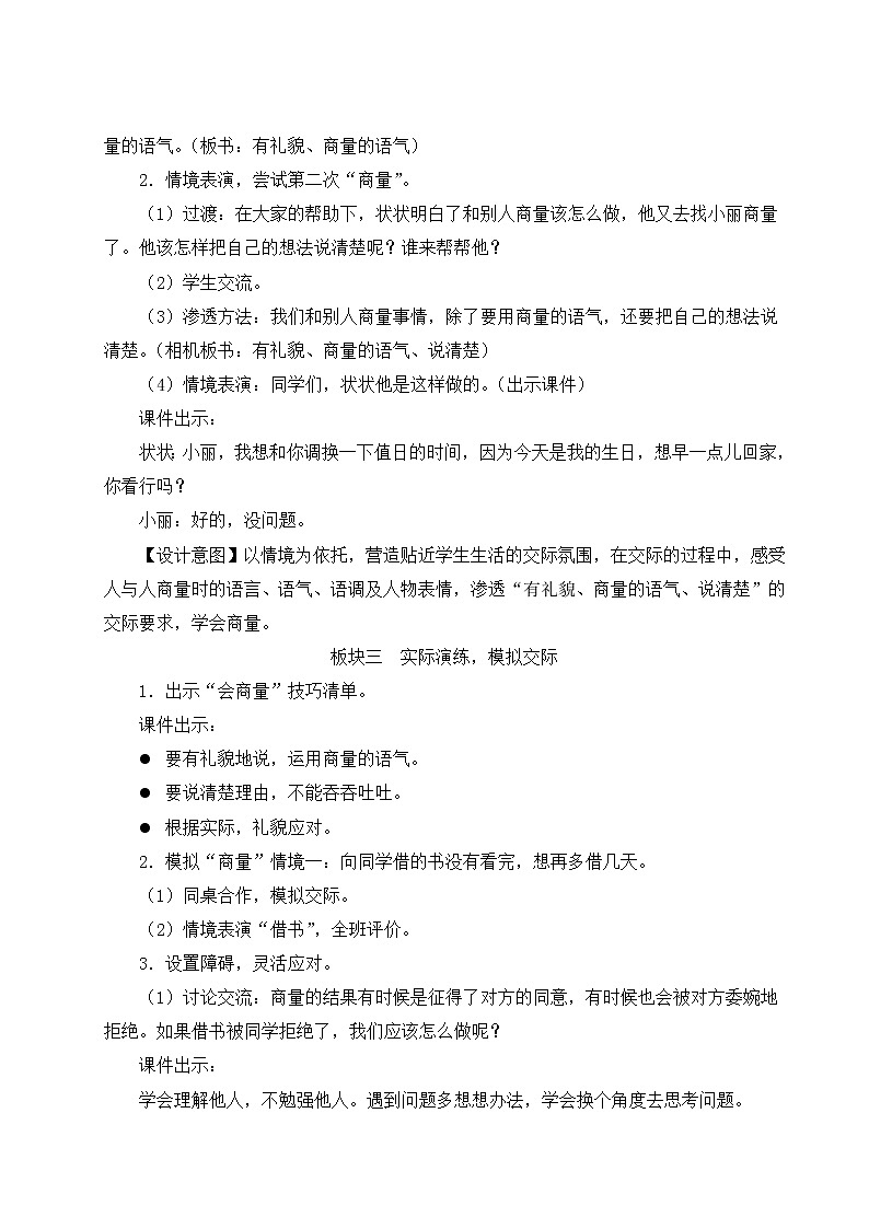部编版二年级语文上册 课文4   口语交际：商量 教案02