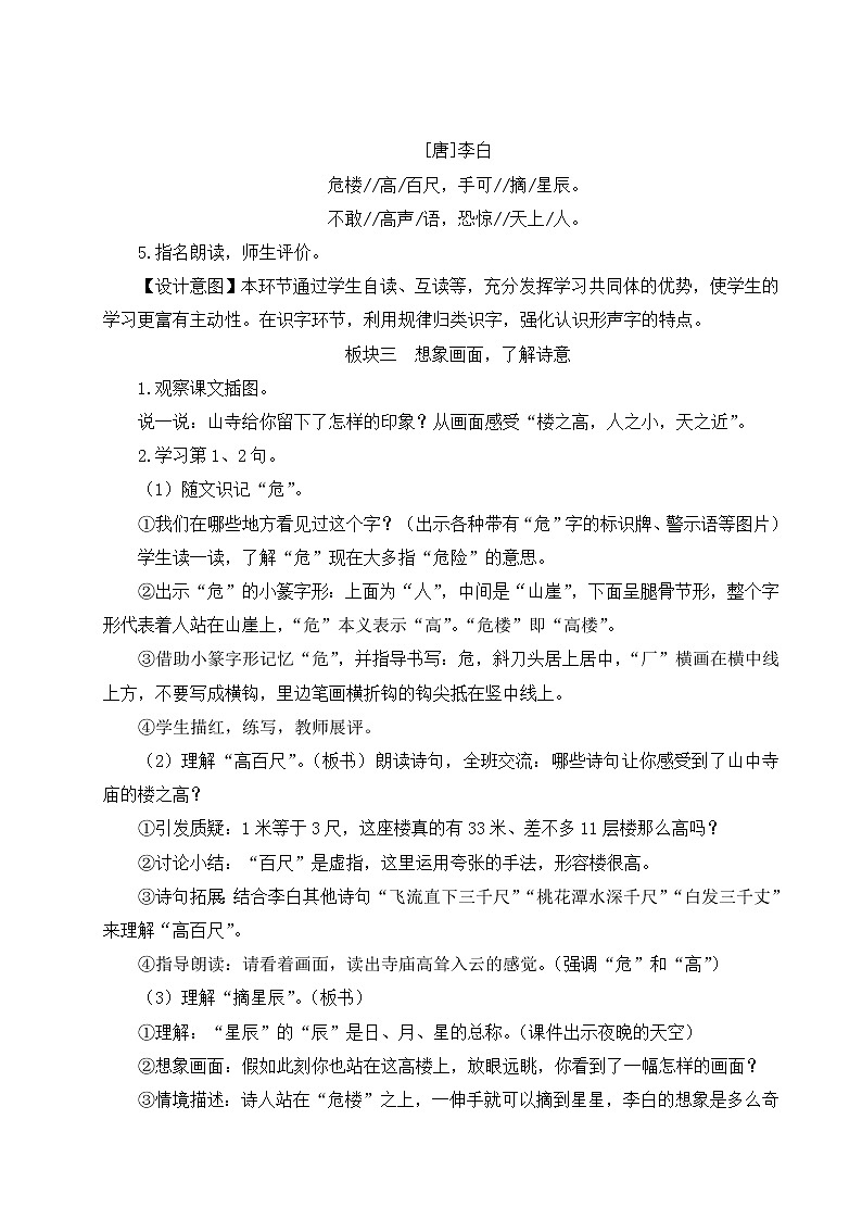 部编版二年级语文上册 课文6   18 古诗二首 教案03