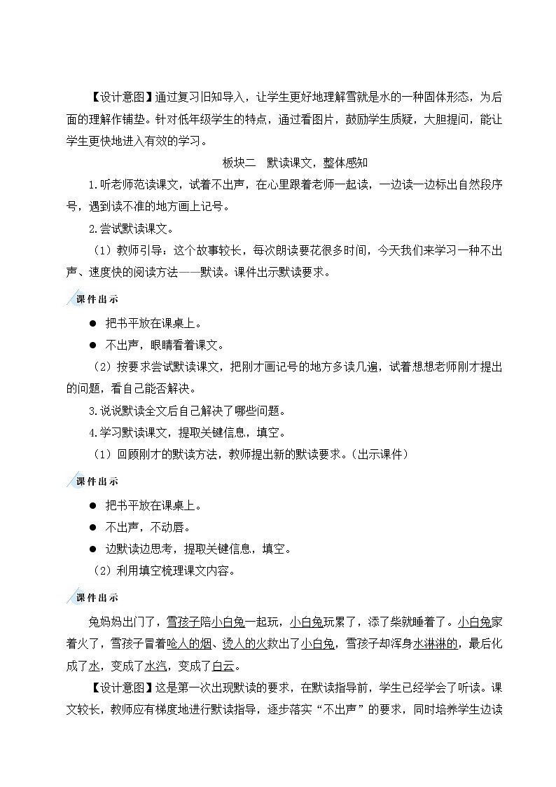 部编版二年级语文上册 课文6   20 雪孩子 教案02