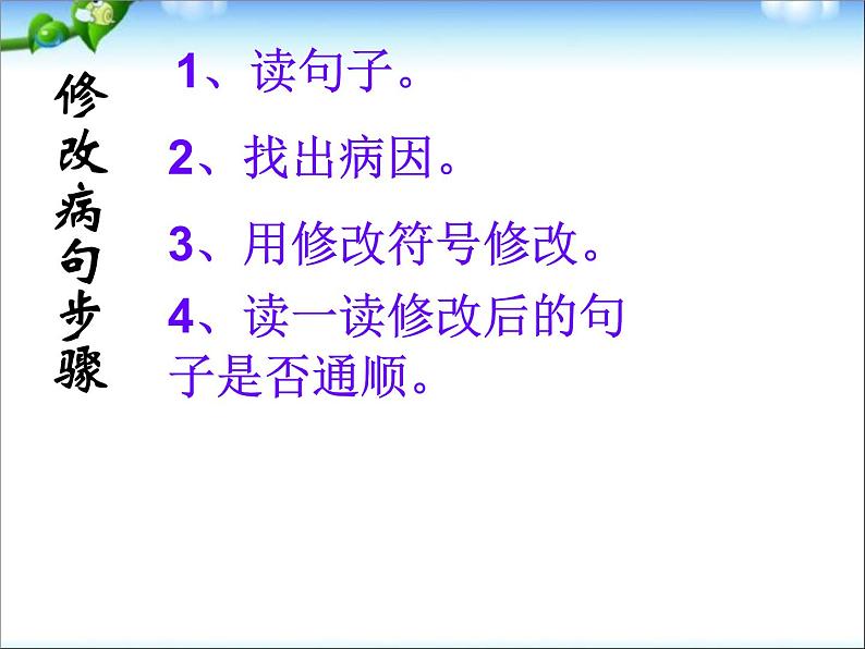 小升初语文知识点专项复习_基础知识修改病句复习PPT课件08