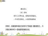 部编语文三年级（上）17《古诗三首（第二课时）》PPT课件+音频