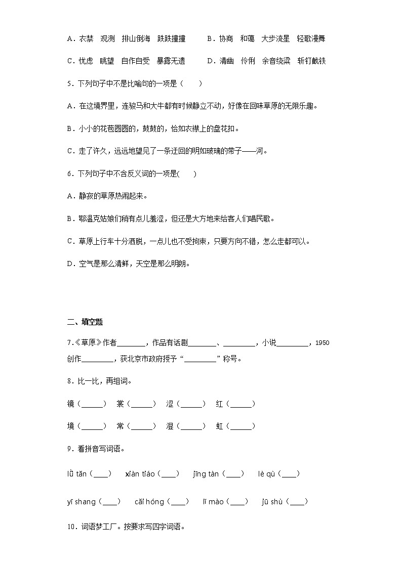 暑假提前学——部编版六年级上（每日一练）草原02