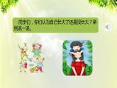 部编版语文一年级上册-课文3- 10《大还是小》课件