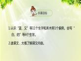 部编版语文一年级上册-课文3- 11《项链》课件