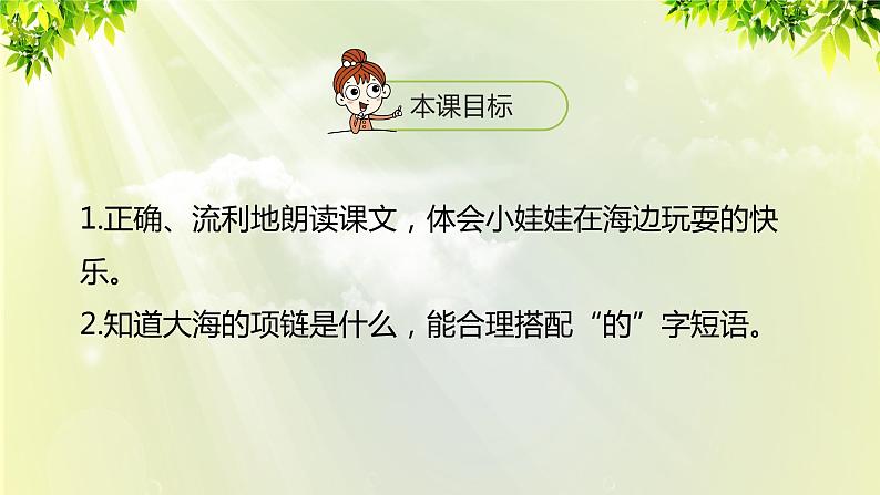 部编版语文一年级上册-课文3- 11《项链》课件02