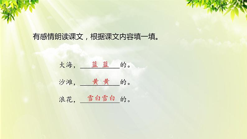 部编版语文一年级上册-课文3- 11《项链》课件03