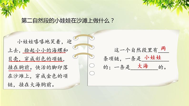 部编版语文一年级上册-课文3- 11《项链》课件08