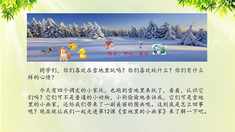 部编版语文一年级上册-课文4- 12《雪地里的小画家》第1课时 课件第3页