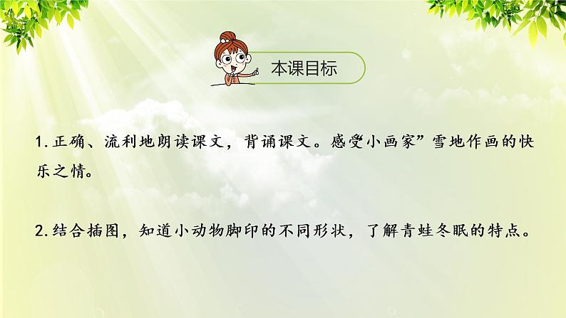部编版语文一年级上册-课文4- 12《雪地里的小画家》第2课时 课件第2页