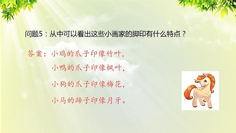 部编版语文一年级上册-课文4- 12《雪地里的小画家》第2课时 课件第7页