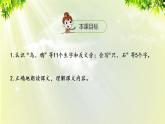 部编版语文一年级上册-课文4- 13《乌鸦喝水》课件