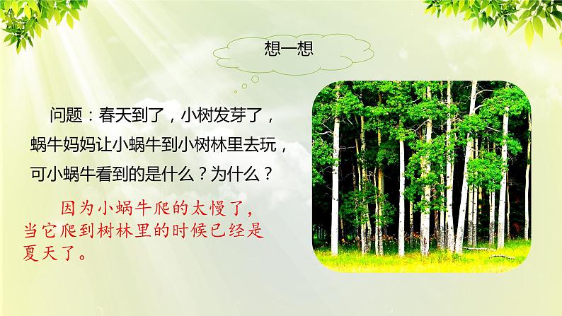 部编版语文一年级上册-课文4- 14《小蜗牛》课件06