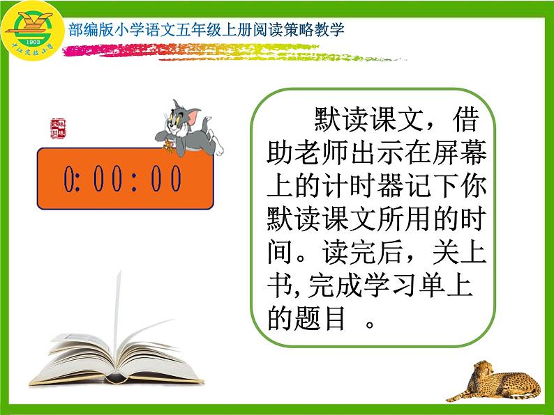 部编版  五年级语文上册课件-7什么比猎豹的速度更快第4页