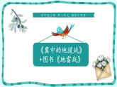 五年级上册语文课件-8《冀中的地道战＋地雷战》 人教部编版 (共19张PPT)