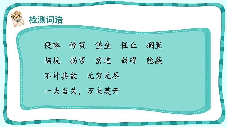 五年级上册语文课件-8《冀中的地道战＋地雷战》 人教部编版 (共19张PPT)08