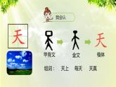 部编版语文一年级上册-识字-1《天地人》课件