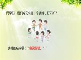 部编版语文一年级上册-识字-口语交际 课件