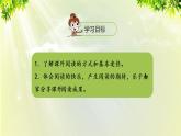 部编版语文一年级上册-识字-快乐读书吧 课件