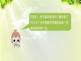 部编版语文一年级上册-识字-快乐读书吧 课件