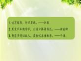 部编版语文一年级上册-识字-快乐读书吧 课件