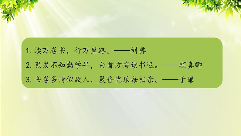 部编版语文一年级上册-识字-快乐读书吧 课件04