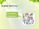 部编版语文一年级上册-识字-快乐读书吧 课件