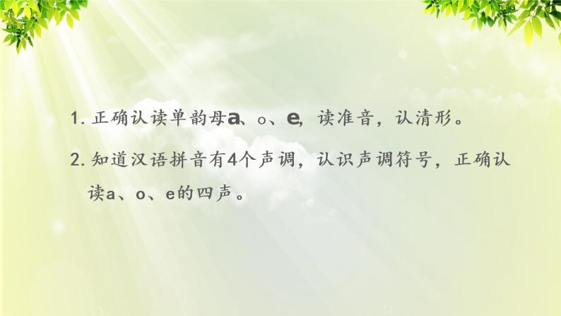 部编版语文一年级上册-汉语拼音-aoe 课件02