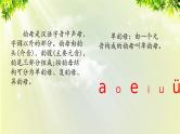 部编版语文一年级上册-汉语拼音-aoe 课件