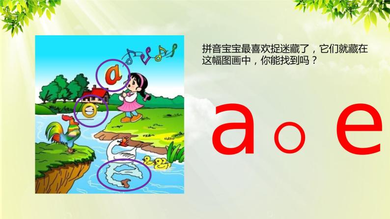 部编版语文一年级上册-汉语拼音-aoe 课件05