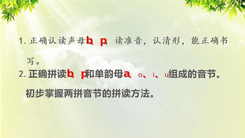 部编版语文一年级上册-汉语拼音-bpmf 课件02