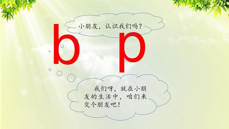 部编版语文一年级上册-汉语拼音-bpmf 课件03