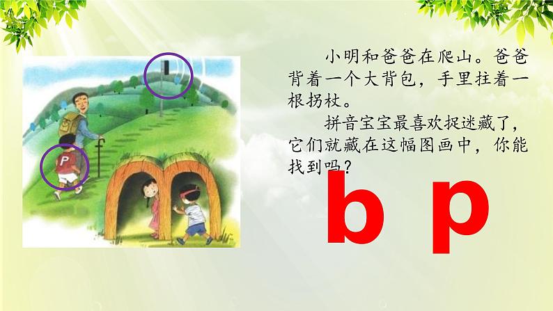 部编版语文一年级上册-汉语拼音-bpmf 课件04