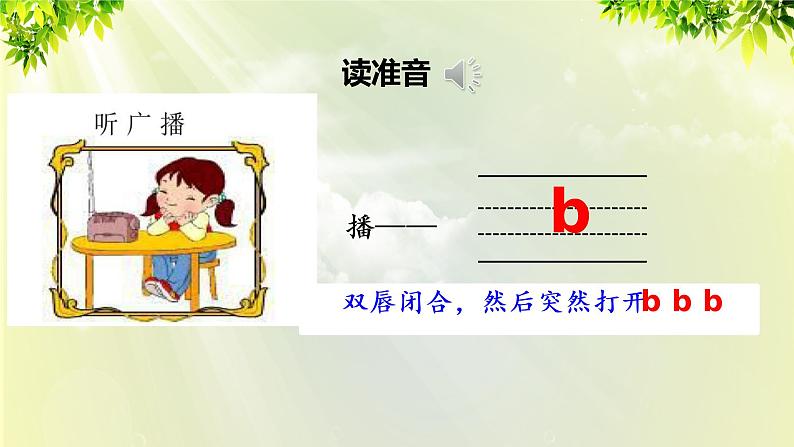 部编版语文一年级上册-汉语拼音-bpmf 课件05