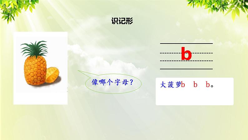 部编版语文一年级上册-汉语拼音-bpmf 课件07