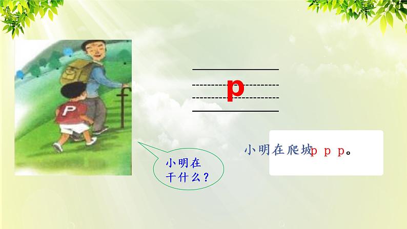 部编版语文一年级上册-汉语拼音-bpmf 课件08