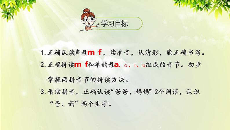 部编版语文一年级上册-汉语拼音-bpmf 课件02