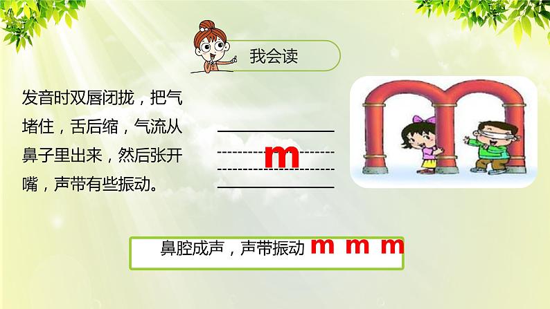 部编版语文一年级上册-汉语拼音-bpmf 课件06