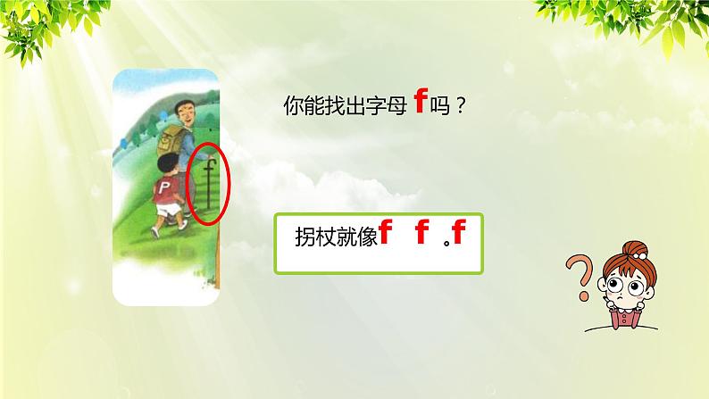 部编版语文一年级上册-汉语拼音-bpmf 课件08