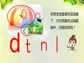 部编版语文一年级上册-汉语拼音-汉语拼音 d t n l 课件